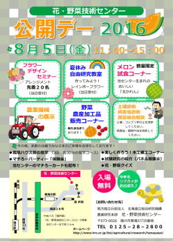 花・野菜技術センター公開デーの案内を更新しました