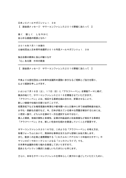 日本JCメールマガジンVol．38 【 副会頭メッセージ