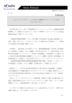 2016 年 7 月 15 日 各 位 双日株式会社 「ジャパンフードタウン