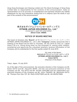 株式会社ダイナムジャパンホールディングス DYNAM
