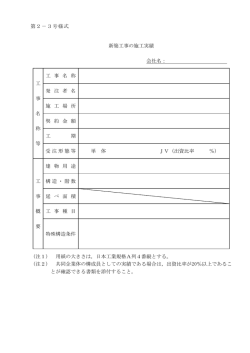 第2－3号様式