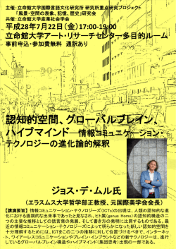 詳細ポスター・プログラムはこちら（PDFファイル）