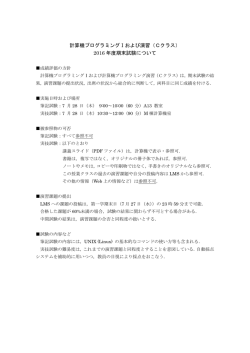 計算機プログラミングⅠおよび演習（Cクラス） 2016 年度期末試験について