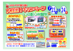 ・現金・会員カード、JASSクレジット、JAカード、ｸﾚｼﾞｯﾄｶｰﾄﾞに限ります。