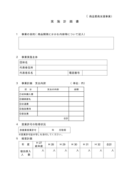 （商品開発支援事業） [5KB pdfファイル]