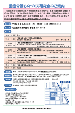 医療介護ものづくり研究会