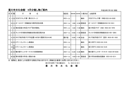 豊川市文化会館 9月分催し物ご案内
