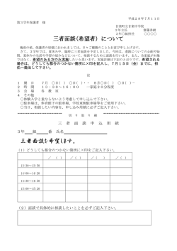 三者面談を希望します。