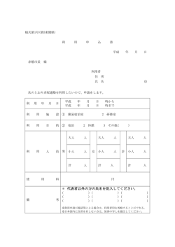 ＊ 代表者以外の方の氏名を記入してください。