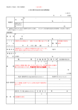優秀技能者表彰推薦調書 記入例