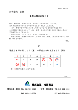 株式会社 池田商店