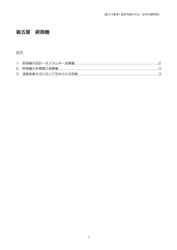 一次エネルギー消費量（昇降機）