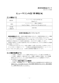 ヒューマリンN注 100 単位/mL