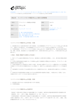ミニリンメルトOD錠240&mu;g の添付文書情報 PDF