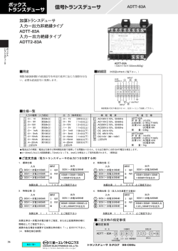 ボックス トランスデューサ 信号トランスデューサ