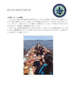 神奈川県立海洋科学高等学校