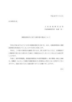 業務改善報告書の提出について