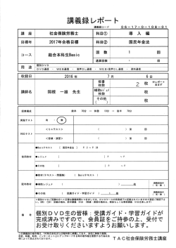 講義録