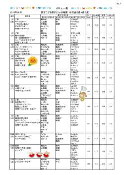 メニュー表 - まどか幼稚園