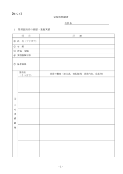 (様式3)実施体制調書(PDF文書)