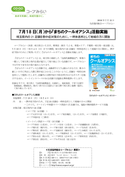 7月18日（月）から『まちのクールオアシス』実施、熱中症対策のため埼玉