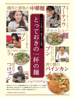 と っ て お き の 一 杯 の 麺