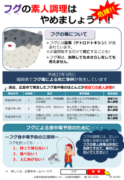 フグには猛毒（テトロドトキシン）
