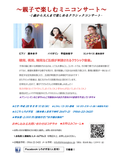 親子で楽しむミニコンサート
