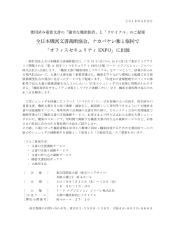全日本機密文書裁断協会、ナカバヤシ  と協同で 「オフィスセキュリティ
