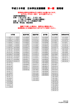 日本学生支援機構奨学金（第一種） [PDFファイル／52KB]