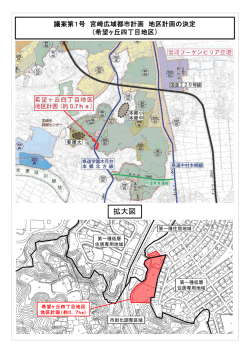 （希望ヶ丘四丁目地区） (PDF 712KB)