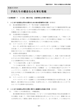 子供たちの健全な心を育む取組 - 東京都教育委員会ホームページ