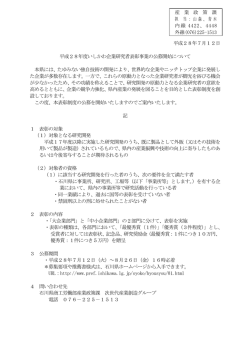平成28年7月12日 平成28年度いしかわ企業研究者表彰事業