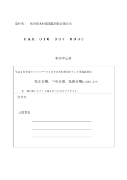 ポイント事業説明会申込書(PDF文書)