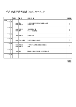 行動予定表