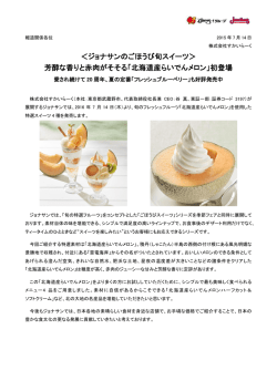北海道産らいでんメロン