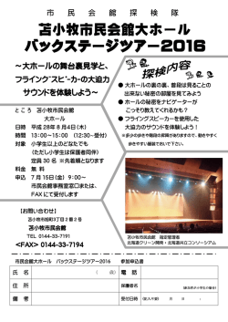 詳細・申込書はこちらから