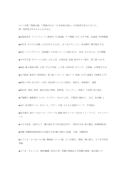 出展者一覧