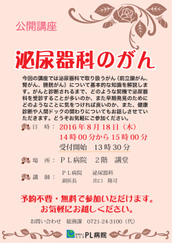 公開講座 - PL病院