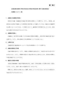 資 料2 - 台東区