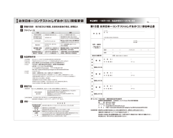 開催要領（中表）（PDF：862KB）
