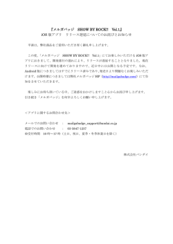 iOS 版アプリ リリース遅延についてのお詫びとお知らせ