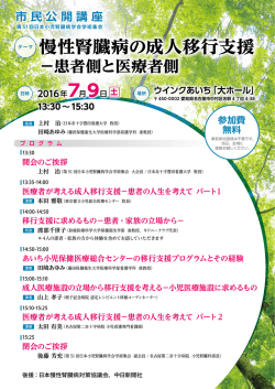 市民公開講座