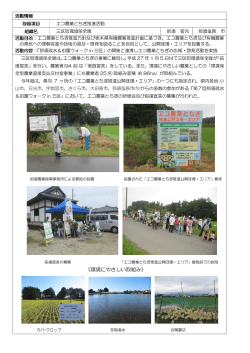 エコ農業とちぎ推進活動 - 栃木県農地水多面的機能保全推進協議会