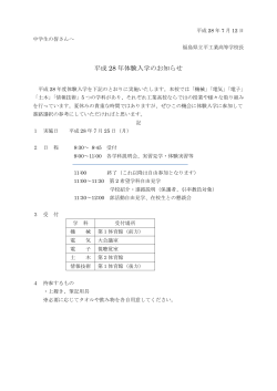 平成 28 年体験入学のお知らせ