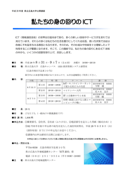 ICT講座 [PDFファイル／520KB]