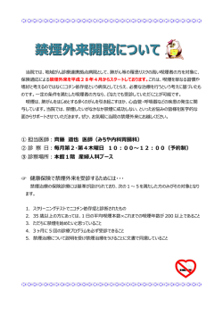 禁煙外来開設について