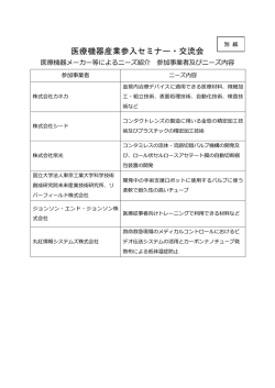 医療機器産業参入セミナー・交流会