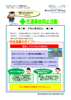 子供の事故防止