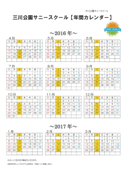 Page 1 Page 2 三川公園サニースクール6、7月プログラムカレンター 6月